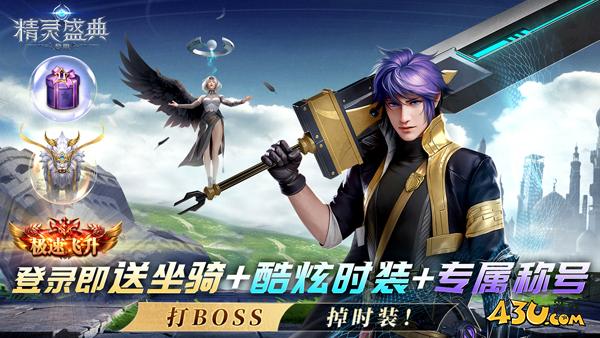 43u《精灵盛典:黎明》极速版游戏介绍