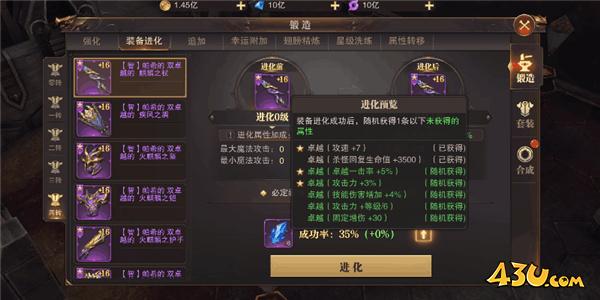43u《精灵盛典:黎明》极速版装备锻造攻略