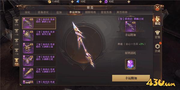 43u《精灵盛典:黎明》极速版装备锻造攻略