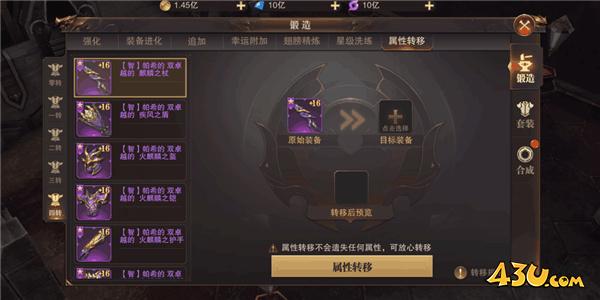43u《精灵盛典:黎明》极速版装备锻造攻略