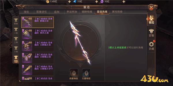 43u《精灵盛典:黎明》极速版装备锻造攻略