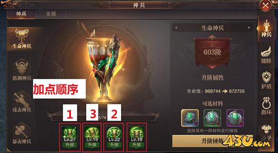 43u《精灵盛典:黎明》神兵圣器锤炼攻略