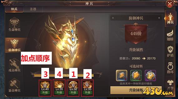 43u《精灵盛典:黎明》神兵圣器锤炼攻略