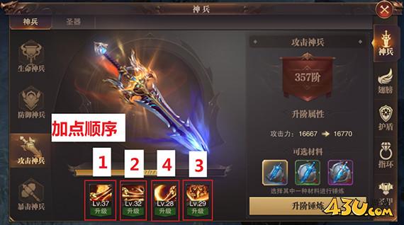 43u《精灵盛典:黎明》神兵圣器锤炼攻略