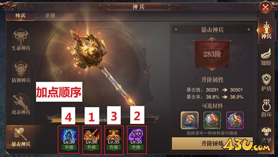 43u《精灵盛典:黎明》神兵圣器锤炼攻略