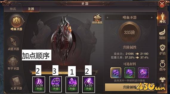43u《精灵盛典:黎明》神兵圣器锤炼攻略