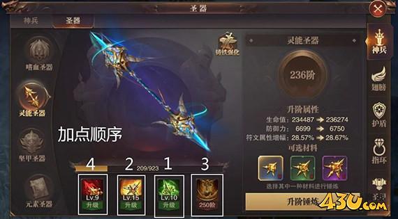 43u《精灵盛典:黎明》神兵圣器锤炼攻略