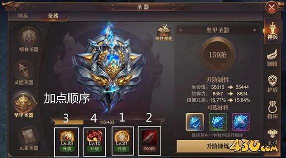 43u《精灵盛典:黎明》神兵圣器锤炼攻略