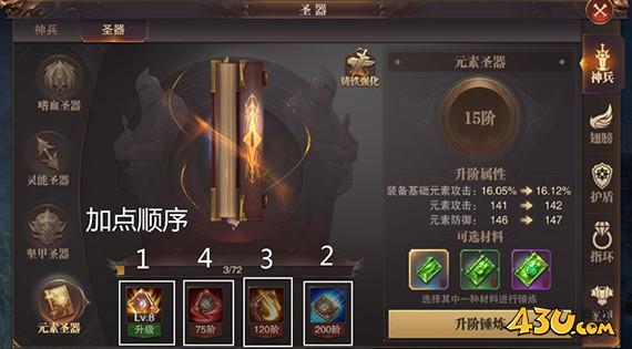 43u《精灵盛典:黎明》神兵圣器锤炼攻略