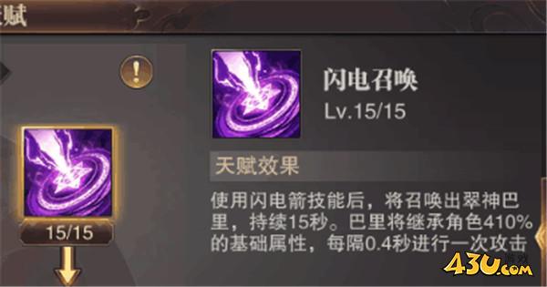 43u《精灵盛典黎明》智力弓箭天赋培养攻略