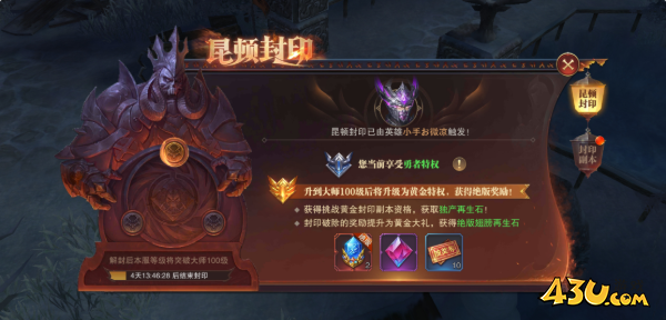 43u《精灵盛典:黎明》昆顿封印玩法介绍