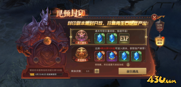 43u《精灵盛典:黎明》昆顿封印玩法介绍